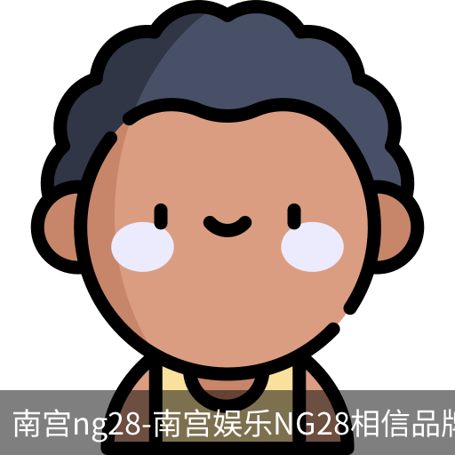 南宫娱乐平台